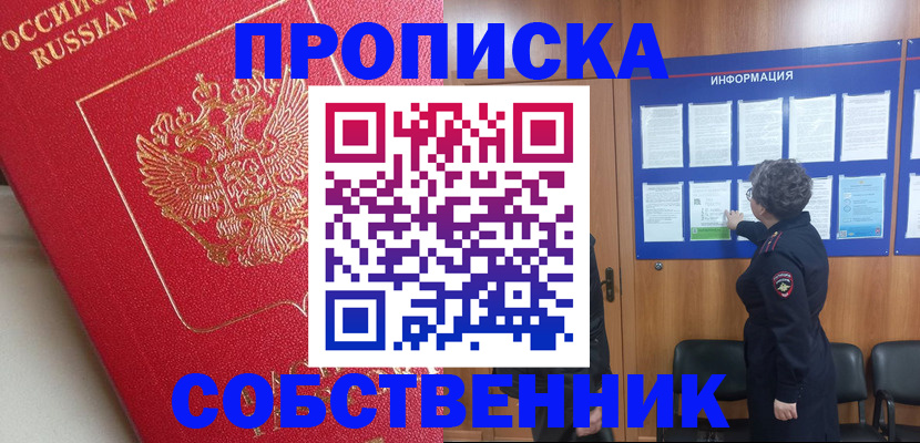 прописка гарантия в Нариманове