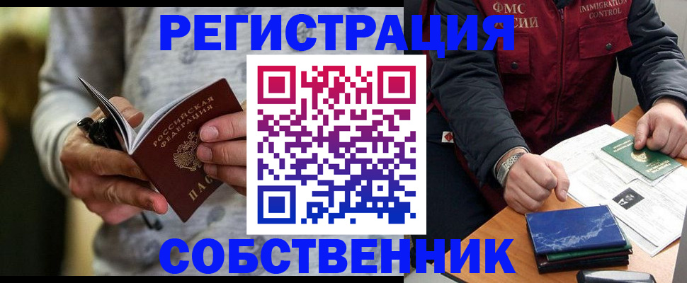 прописка в квартире в Нариманове