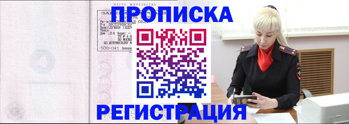 прописка от собственника в Нариманове